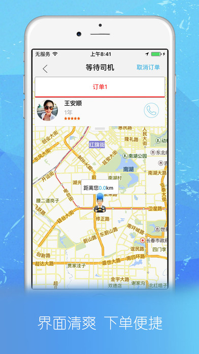 中国A代驾手机软件app截图
