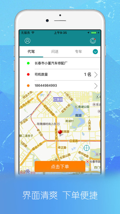 中国A代驾手机软件app截图