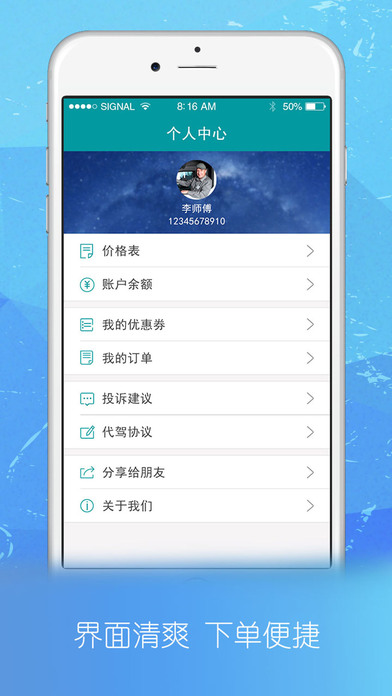 中国A代驾手机软件app截图