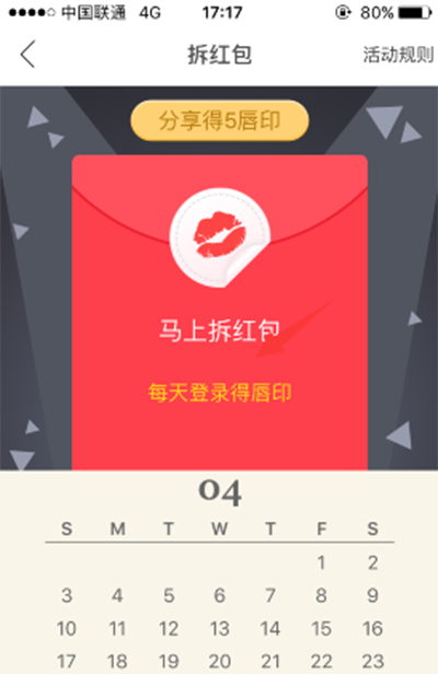 《小红唇》如何获得唇印的方法介绍