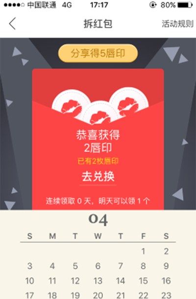 《小红唇》如何获得唇印的方法介绍