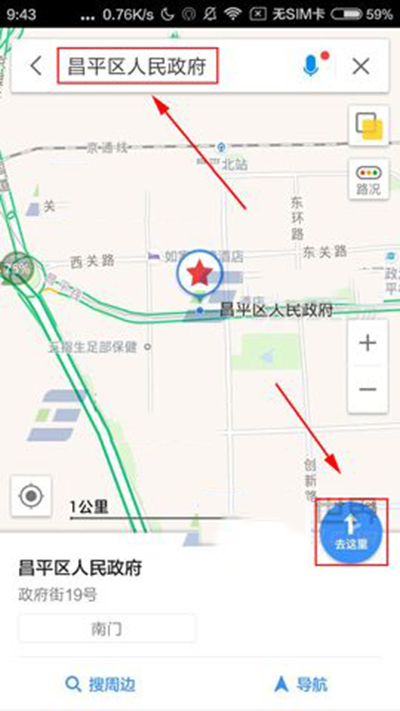 《高德地图》开启骑行导航的方法介绍