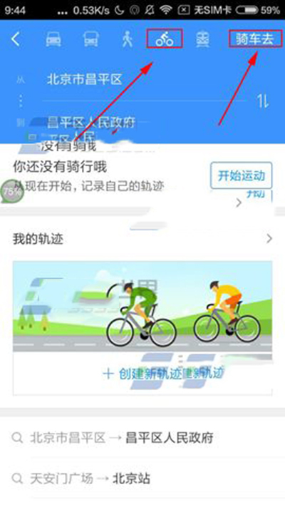 《高德地图》开启骑行导航的方法介绍