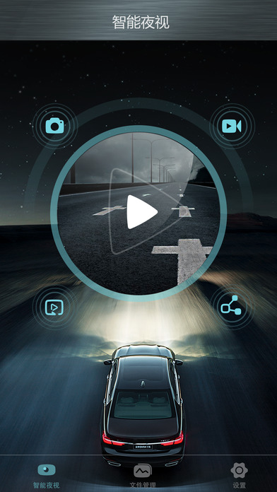 夜驾卫士手机软件app截图