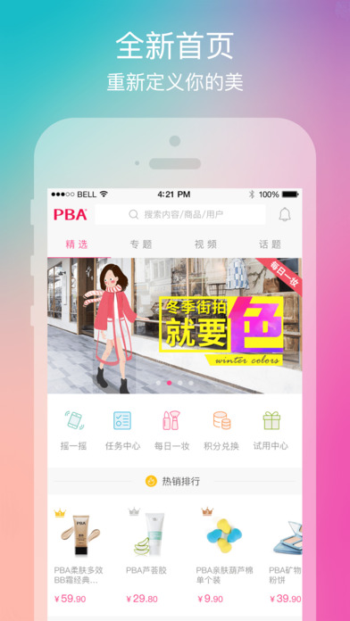 PBA美妆顾问手机软件app截图
