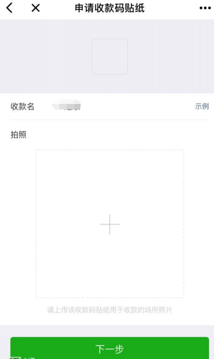 《微信》收款二维码贴纸的申请方法教程
