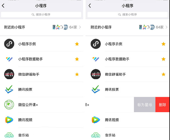 《微信》小程序星标功能的用途介绍
