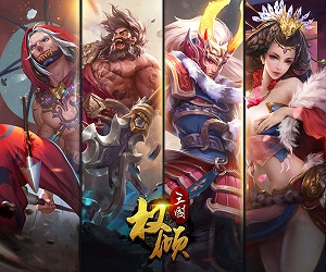 好不好玩数据说话 《权倾三国》强势插队畅销榜