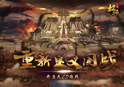 好不好玩数据说话 《权倾三国》强势插队畅销榜
