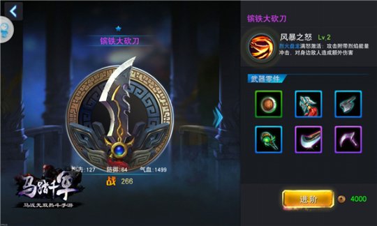 《马踏千军》让你用尽天下的神兵利器
