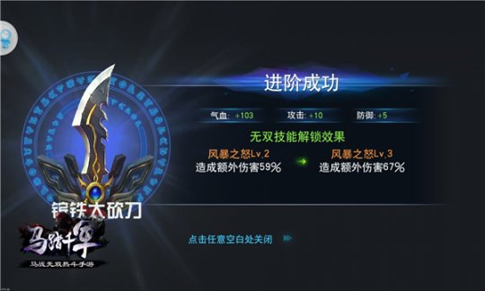 《马踏千军》让你用尽天下的神兵利器