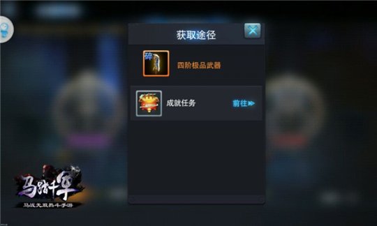 《马踏千军》让你用尽天下的神兵利器