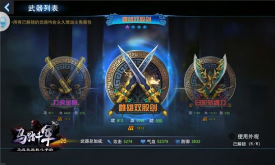 《马踏千军》让你用尽天下的神兵利器
