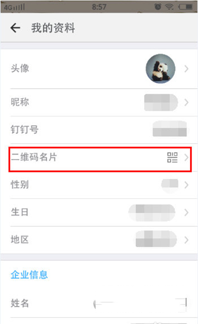 《钉钉》如何使用二维码功能的方法教程