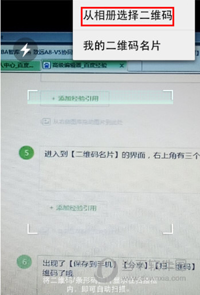 《钉钉》如何使用二维码功能的方法教程