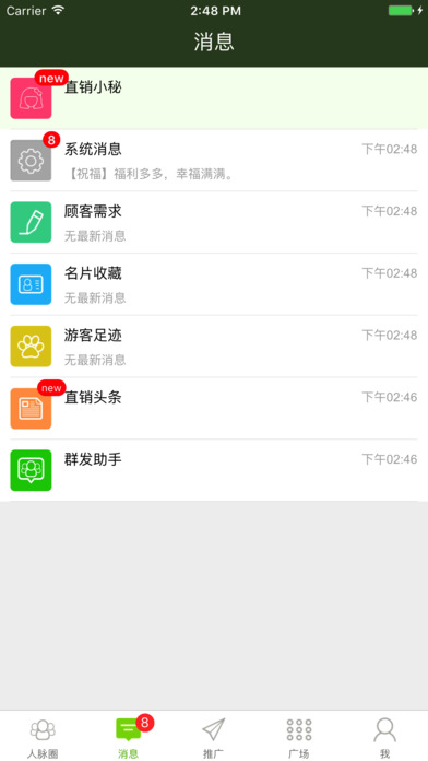 直销人手机软件app截图