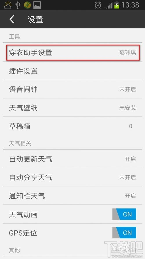 《墨迹天气》穿衣助手的设置方法教程