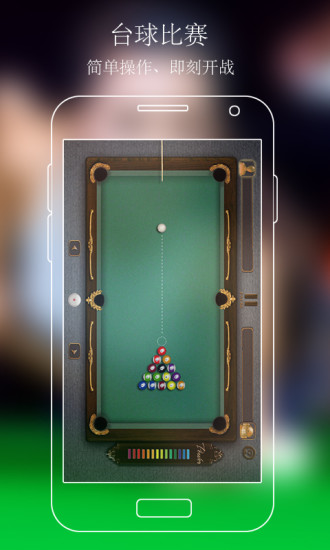 台球 Pool Master Pro手游app截图