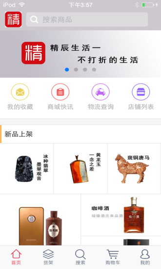 精辰生活手机软件app截图