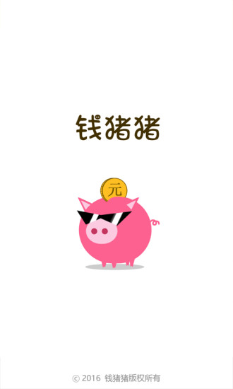 钱猪猪手机软件app截图