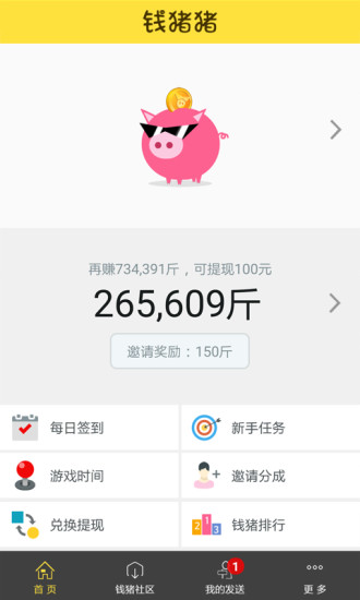 钱猪猪手机软件app截图