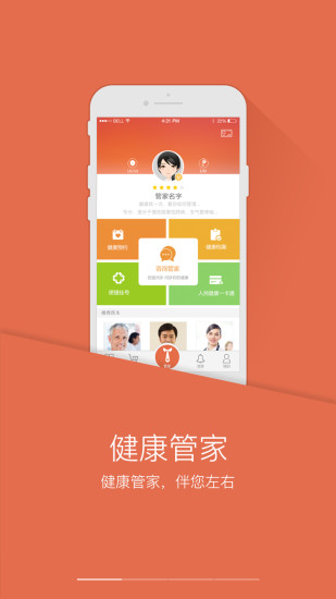 PICC人民健康手机软件app截图