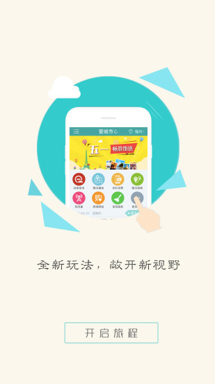 爱城市手机软件app截图