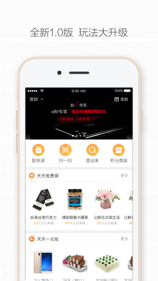 e乐活手机软件app截图