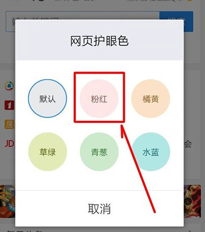 手机《QQ浏览器》设置护眼模式的方法教程