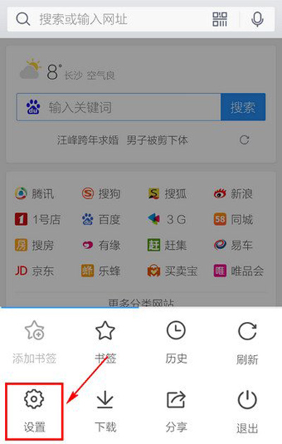 手机《QQ浏览器》清除缓存的方法介绍