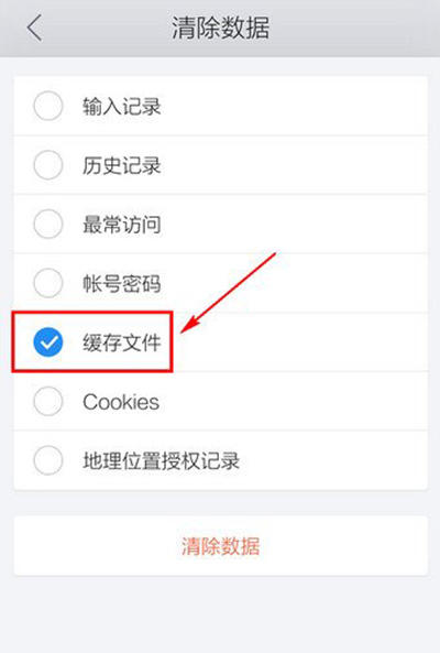 手机《QQ浏览器》清除缓存的方法介绍