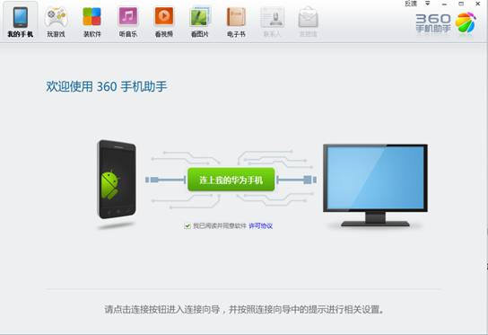 《360手机助手》APP功能使用说明介绍