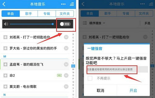 手机《酷狗音乐》一键加强音量的方法介绍