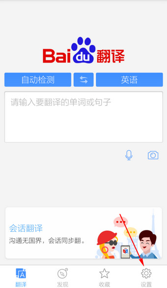 手机《百度翻译》如何跨软件翻译的方法介绍