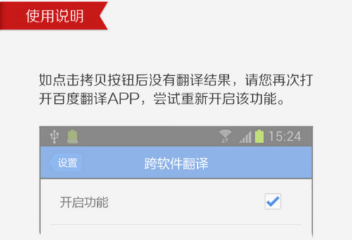 手机《百度翻译》如何跨软件翻译的方法介绍