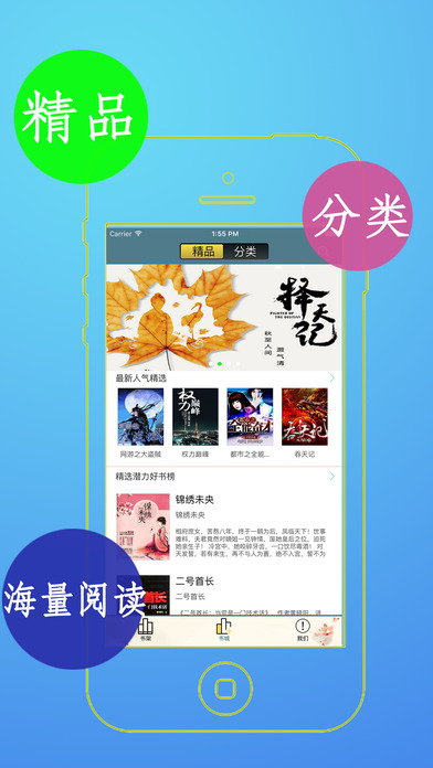 小说手机软件app截图