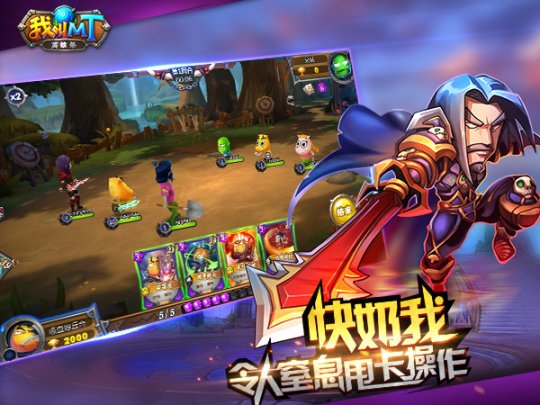 《我叫MT英雄杀》开创卡牌新时代 四大新法则到来