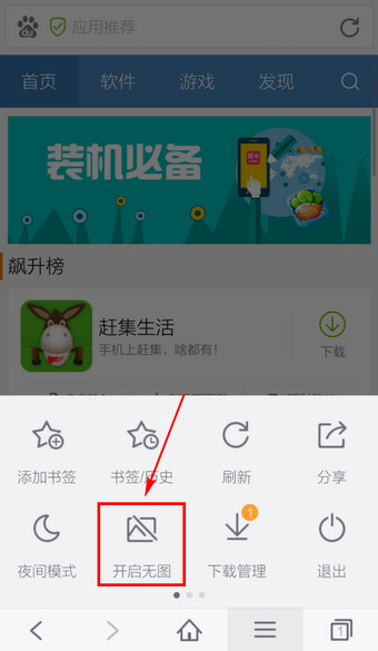 手机《百度浏览器》关闭图片显示的方法介绍