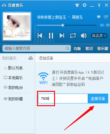 《百度音乐》wifi传歌功能的使用教程