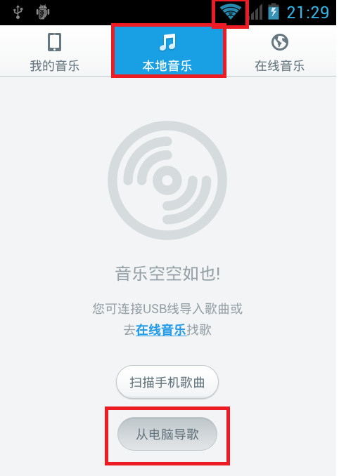 《百度音乐》wifi传歌功能的使用教程