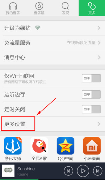 手机《QQ音乐》桌面显示歌词的方法介绍