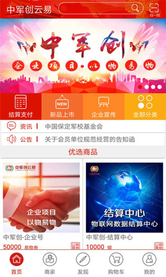中军创手机软件app截图