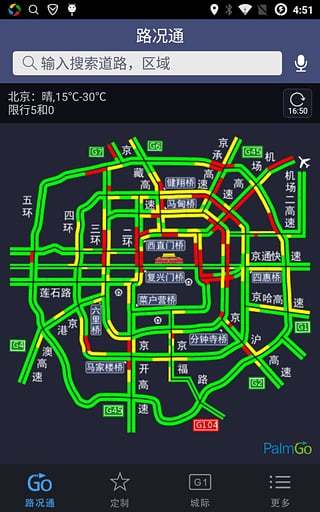 掌城路况通手机软件app截图