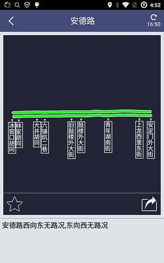 掌城路况通手机软件app截图