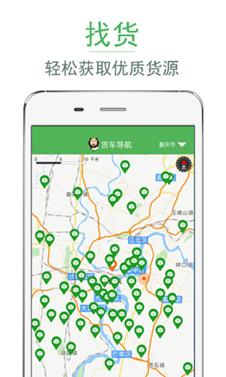 货车导航手机软件app截图