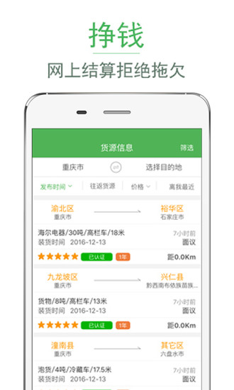 货车导航手机软件app截图