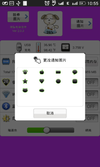 萌版电源挂件手机软件app截图