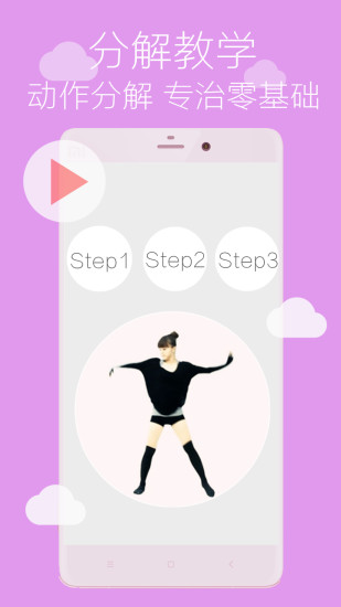 舞蹈学跳舞手机软件app截图