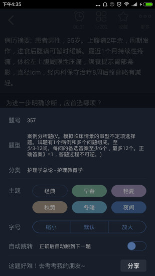 外科护理总题库手机软件app截图