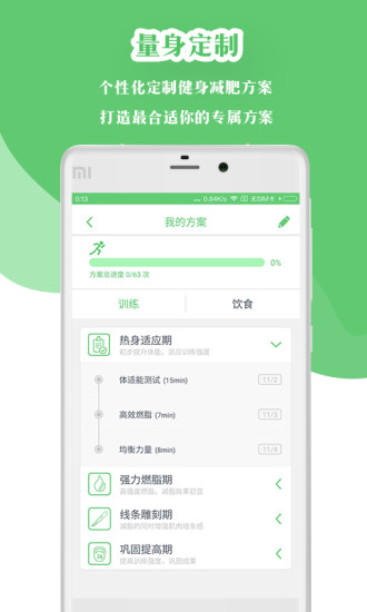 薄荷减肥小助手手机软件app截图